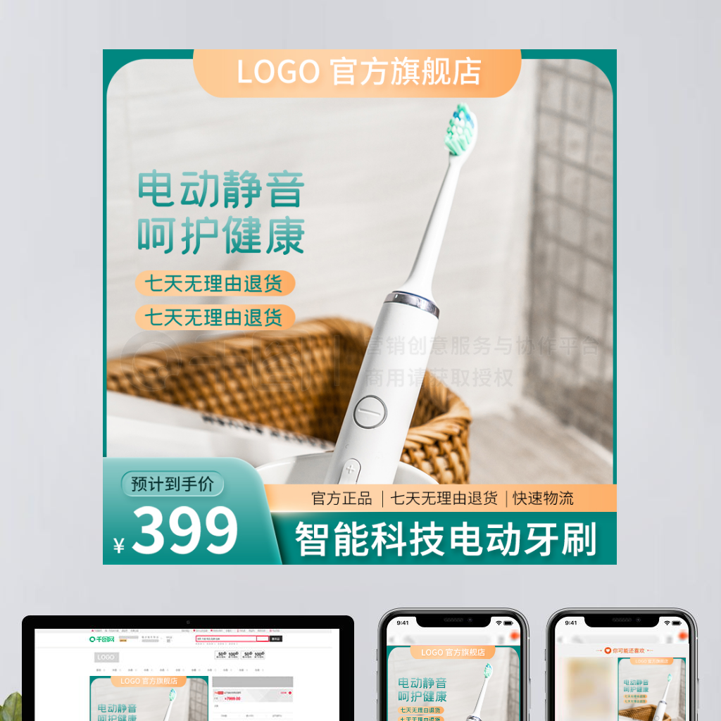 電商時代下，如何通過淘寶主圖與直通車優化提升電動牙刷等日用品家居的互聯網銷售