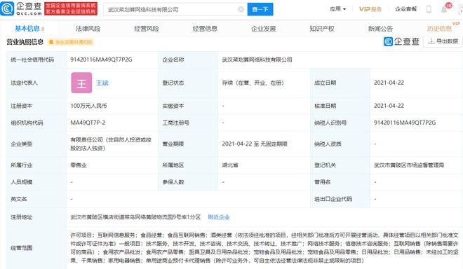 阿里關聯公司投資武漢菜劃算網絡科技，加速日用品互聯網銷售布局