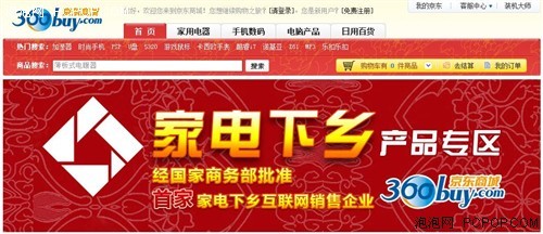 京東獲家電下鄉互聯網銷售牌照，日用品渠道拓展迎來新機遇